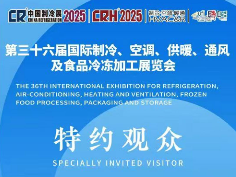 展会邀请 | 4月27日-29日，中国制冷展，科旭德与您相约上海！